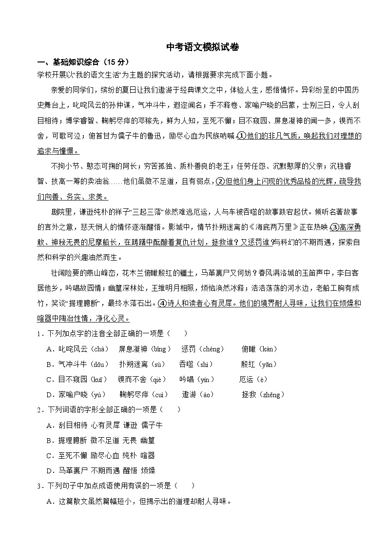 甘肃省武威市凉州区2026年中考语文模拟试卷附答案第1页