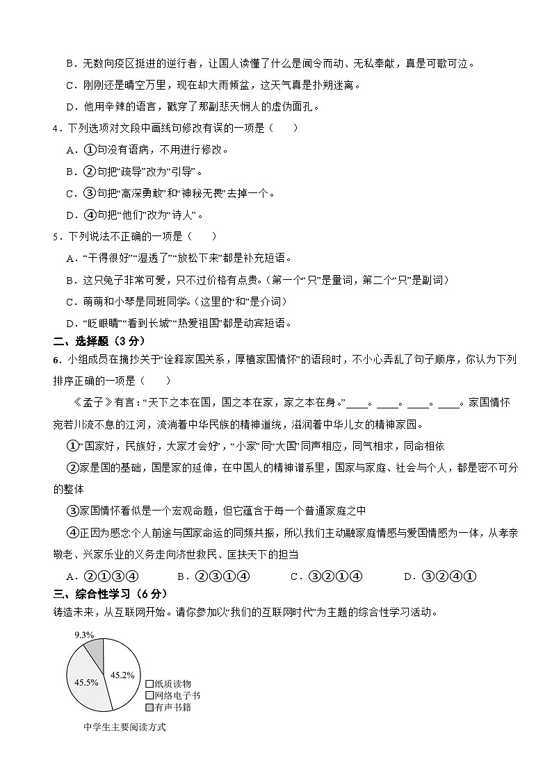 甘肃省武威市凉州区2026年中考语文模拟试卷附答案第2页