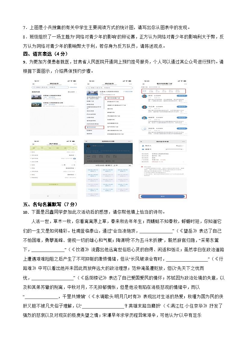 甘肃省武威市凉州区2026年中考语文模拟试卷附答案第3页