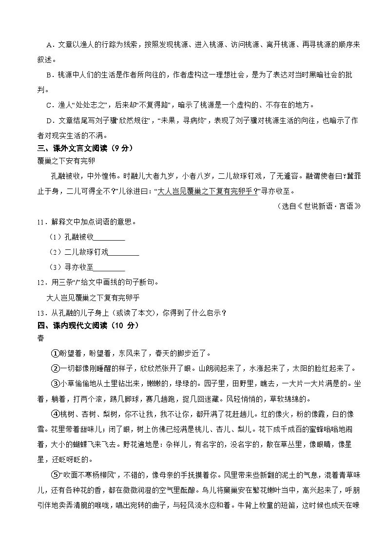 广东省梅州市兴宁市2026年中考语文二模试卷附答案第3页