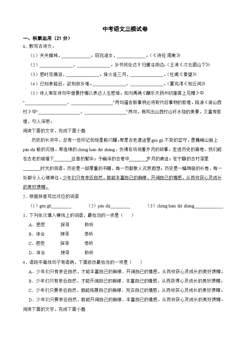 广东省汕头市潮阳区2026年中考语文三模试卷附答案第1页