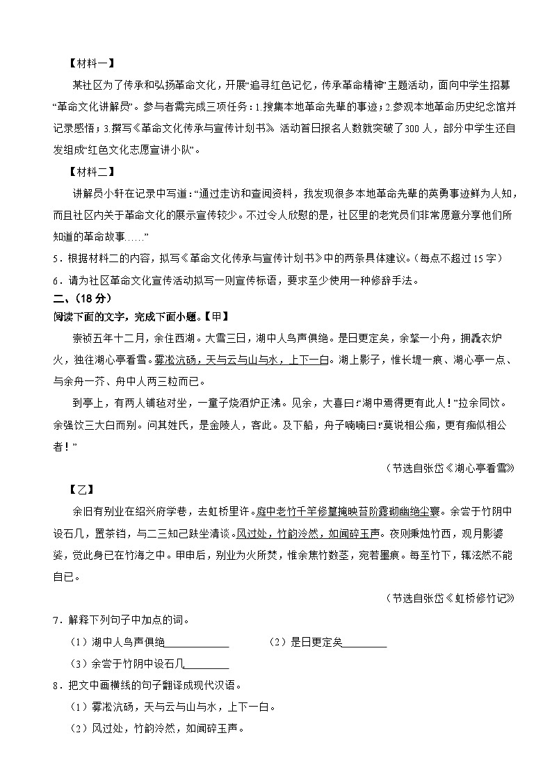 广东省汕头市潮阳区2026年中考语文三模试卷附答案第2页