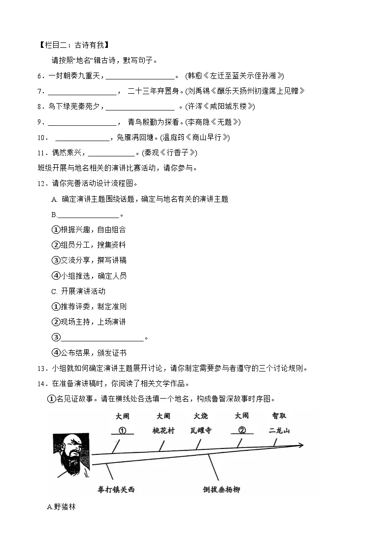 广东省深圳市2026年中考语文适应性考试试卷附答案第2页