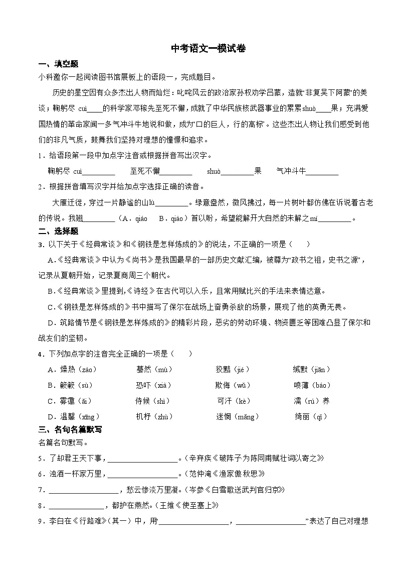 贵州省毕节市2026年中考语文一模试卷附答案第1页