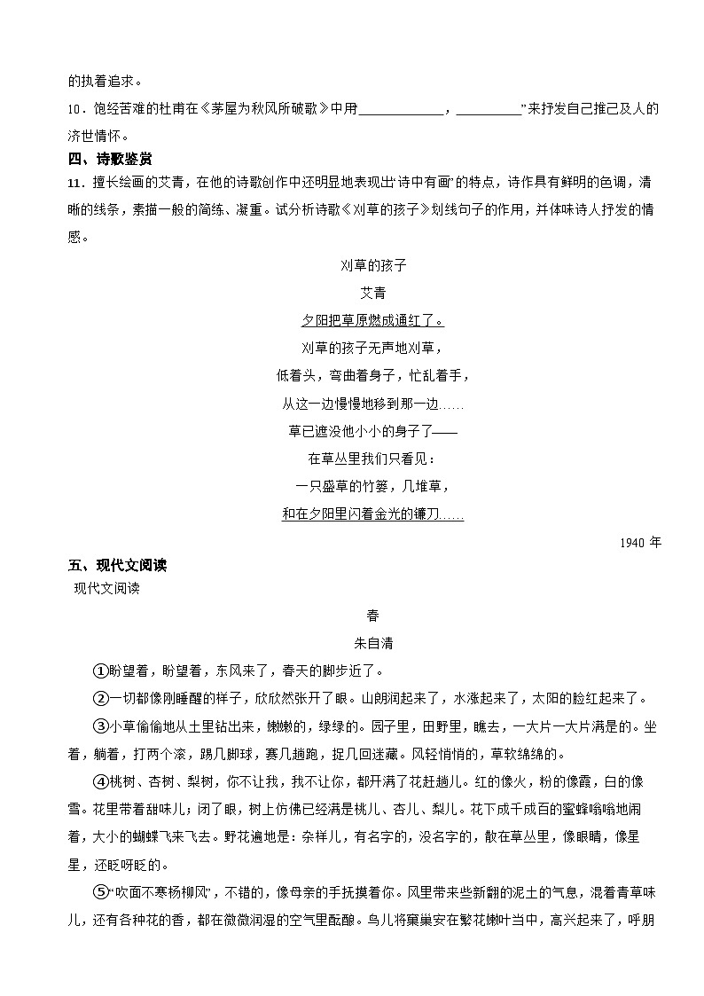 贵州省毕节市2026年中考语文一模试卷附答案第2页