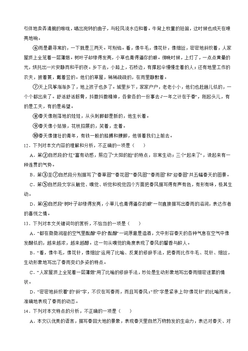 贵州省毕节市2026年中考语文一模试卷附答案第3页