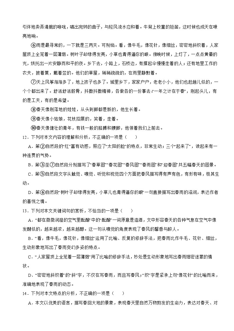 贵州省毕节市2026年中考语文一模试卷附答案第3页