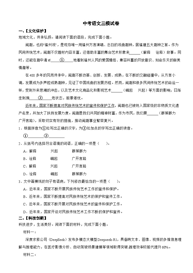 湖南省常德市2026年中考语文三模试卷附答案第1页