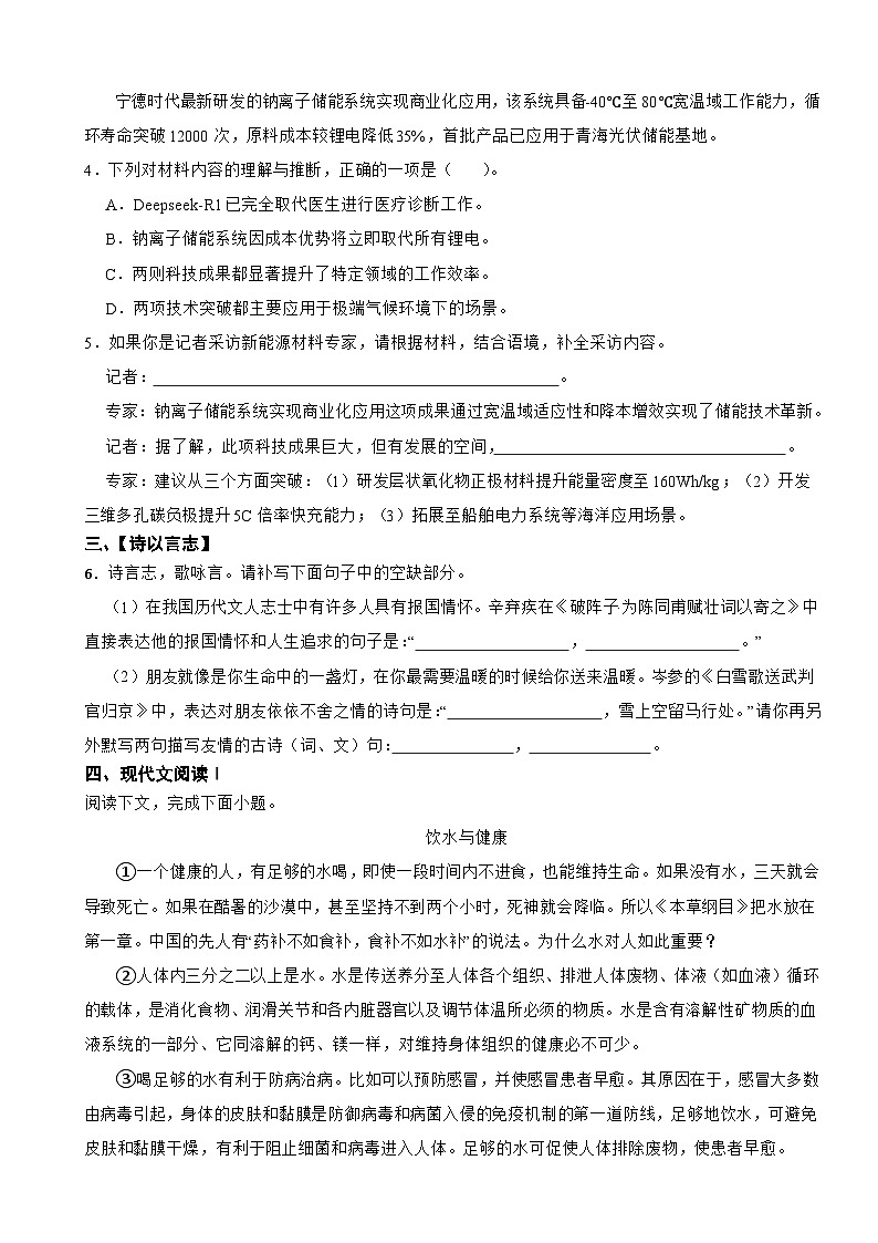 湖南省常德市2026年中考语文三模试卷附答案第2页