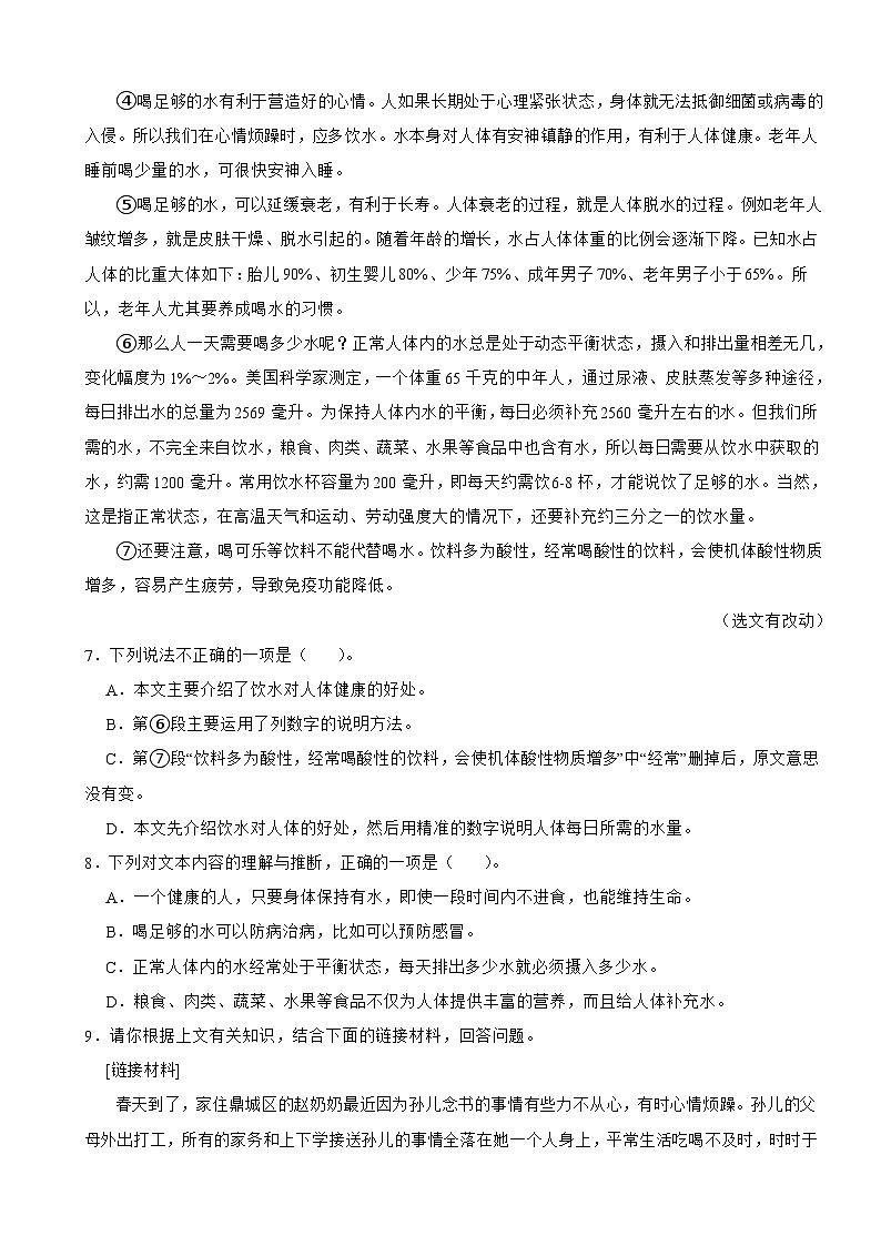 湖南省常德市2026年中考语文三模试卷附答案第3页