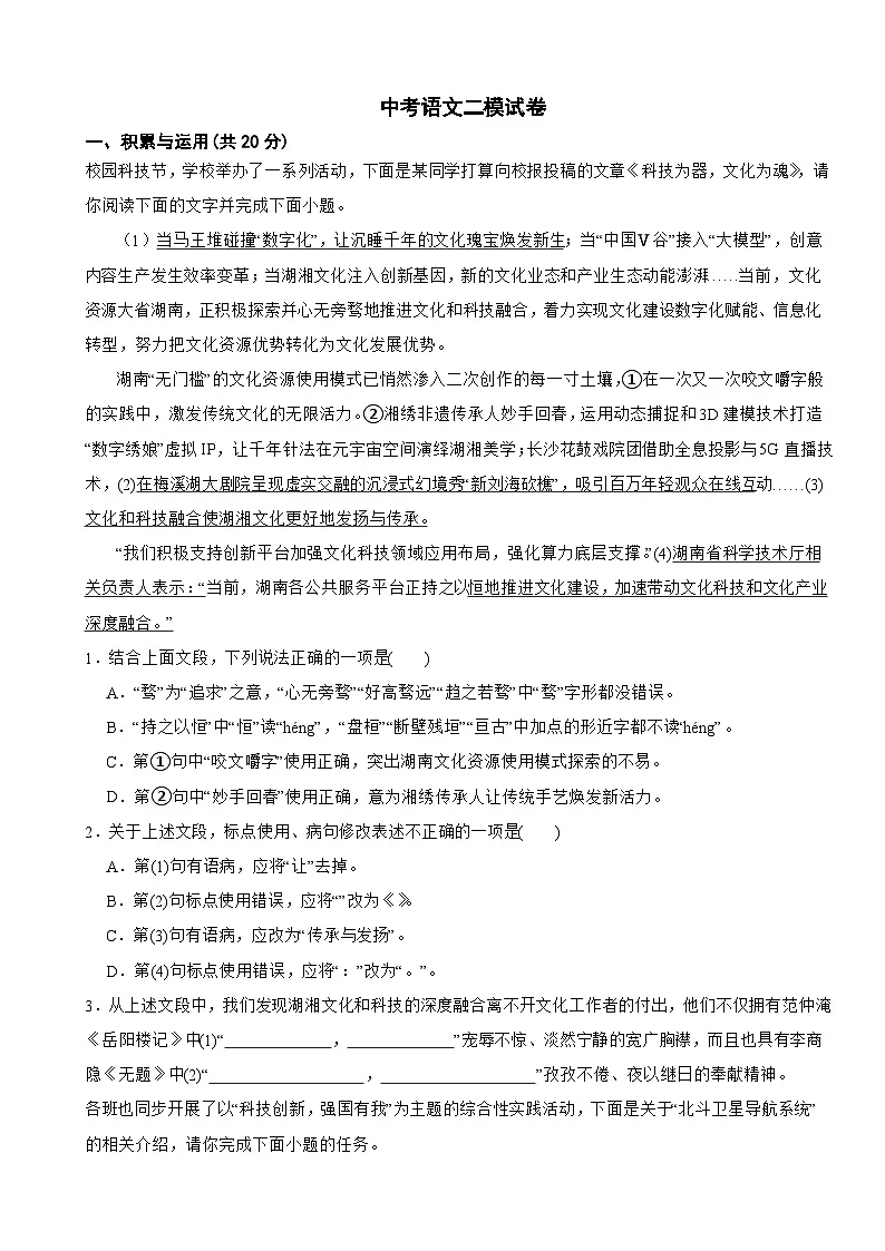 湖南省长沙市2026年中考语文二模试卷附答案第1页