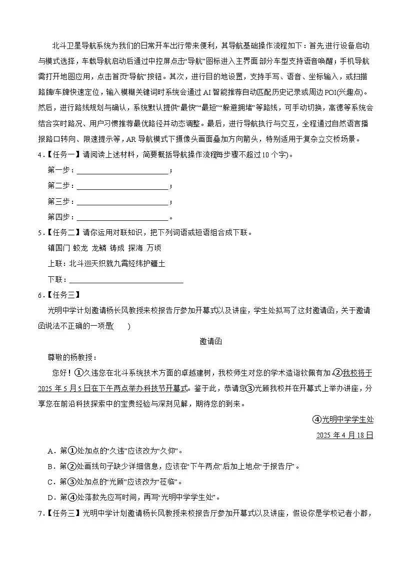 湖南省长沙市2026年中考语文二模试卷附答案第2页
