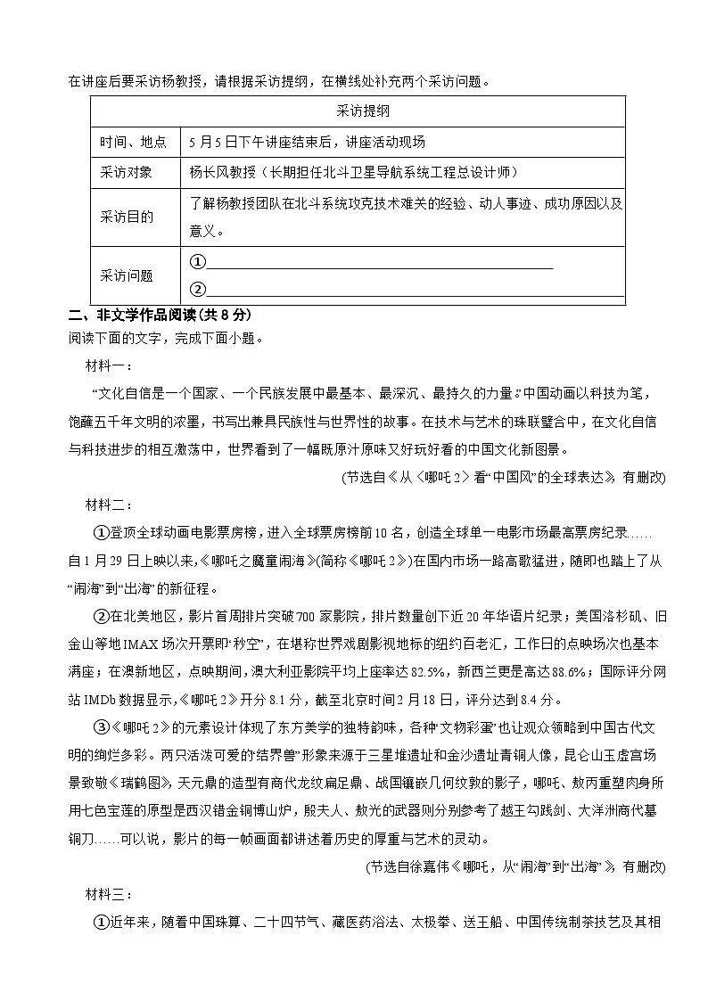 湖南省长沙市2026年中考语文二模试卷附答案第3页