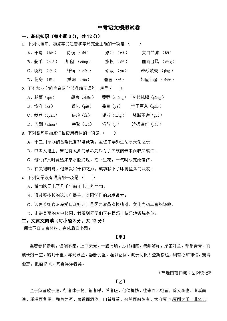 四川省成都市2026年中考语文模拟试卷附答案第1页