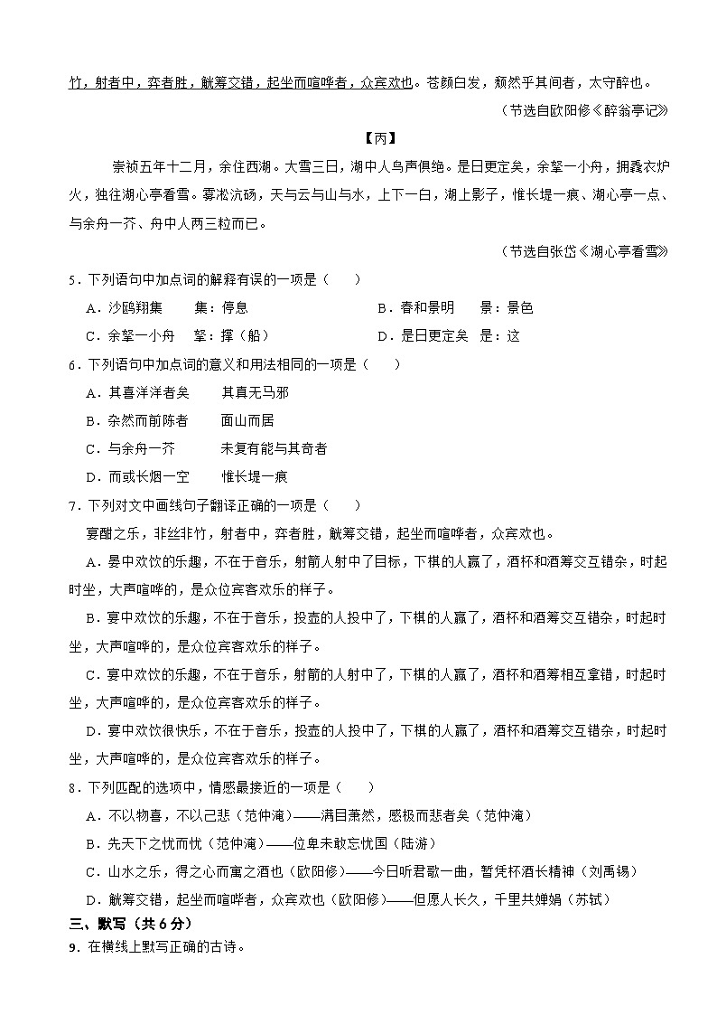 四川省成都市2026年中考语文模拟试卷附答案第2页