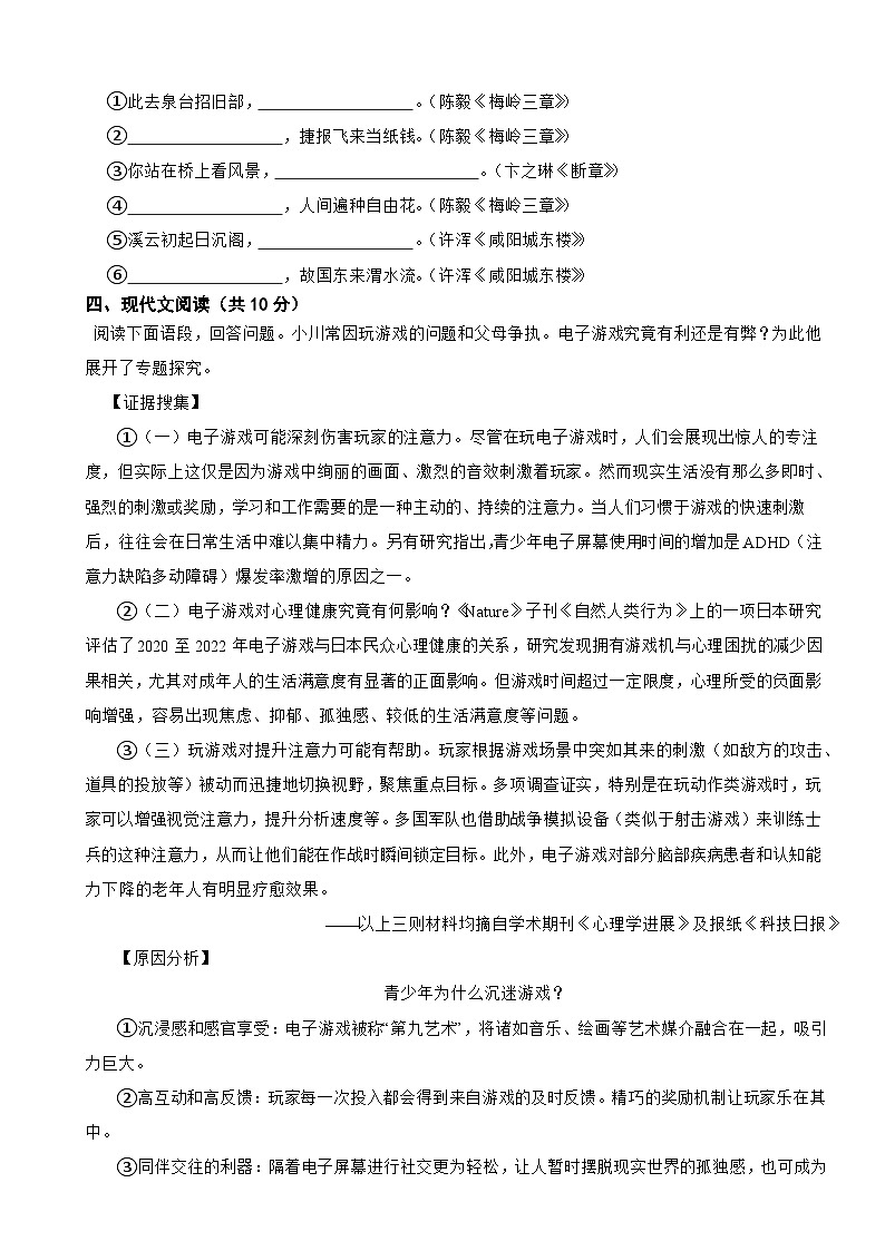四川省成都市2026年中考语文模拟试卷附答案第3页