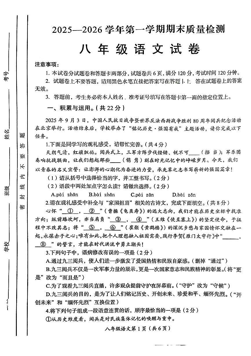 河南洛阳市2025-2026学年第一学期期末质量检测八年级语文试卷（无答案）第1页