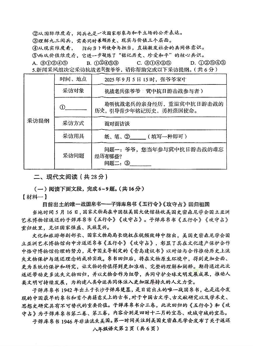 河南洛阳市2025-2026学年第一学期期末质量检测八年级语文试卷（无答案）第2页