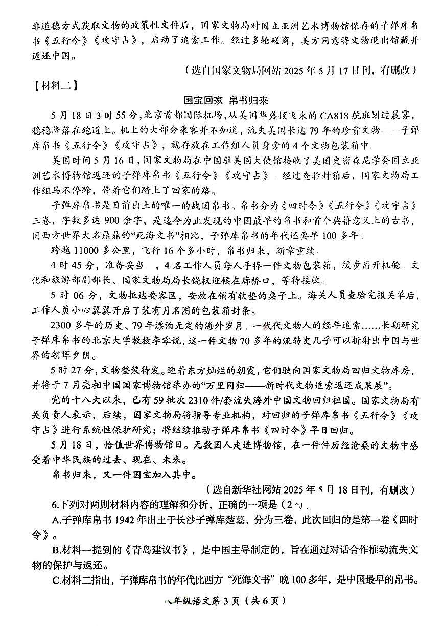 河南洛阳市2025-2026学年第一学期期末质量检测八年级语文试卷（无答案）第3页