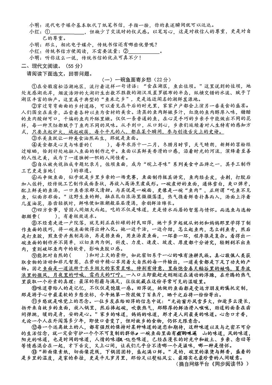 安徽省安庆市宿松县2025-2026学年度第一学期期末教学质量检测九年级语文试卷（无答案）第2页