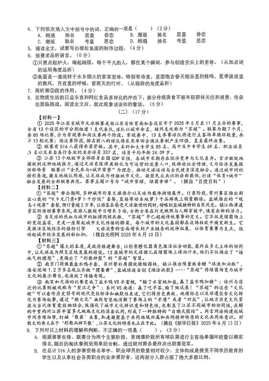 安徽省安庆市宿松县2025-2026学年度第一学期期末教学质量检测九年级语文试卷（无答案）第3页