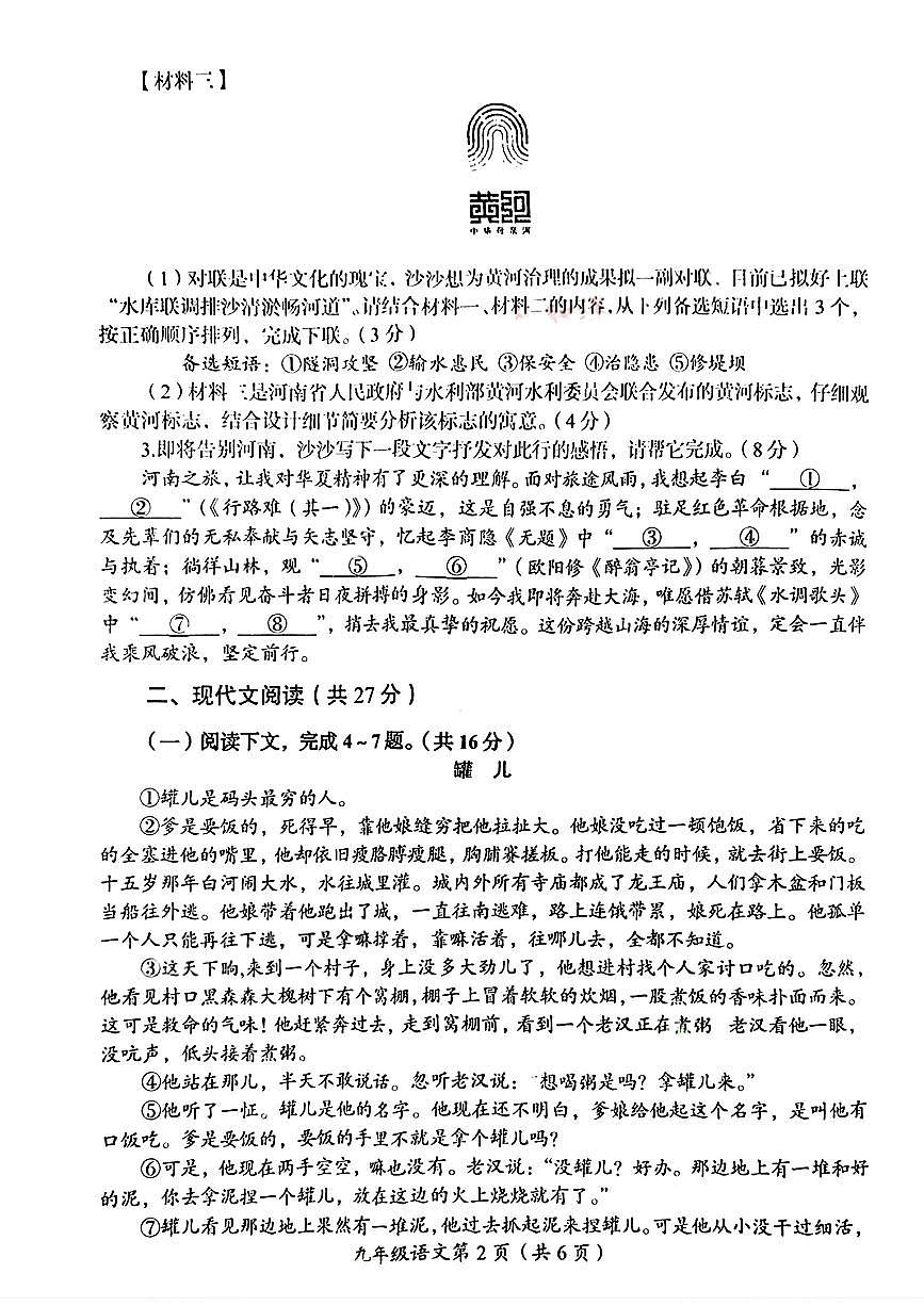 河南洛阳市2025-2026学年第一学期期末质量检测九年级语文试题（无答案）第2页
