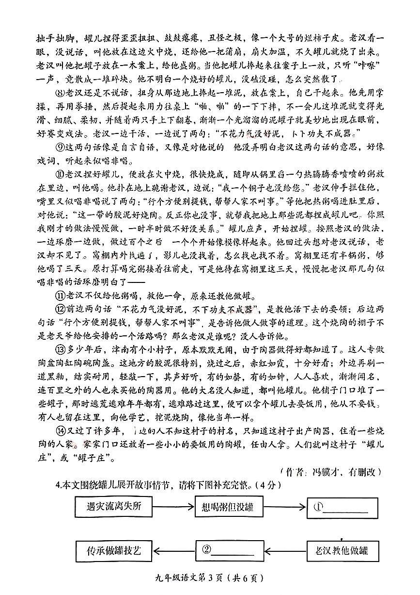 河南洛阳市2025-2026学年第一学期期末质量检测九年级语文试题（无答案）第3页