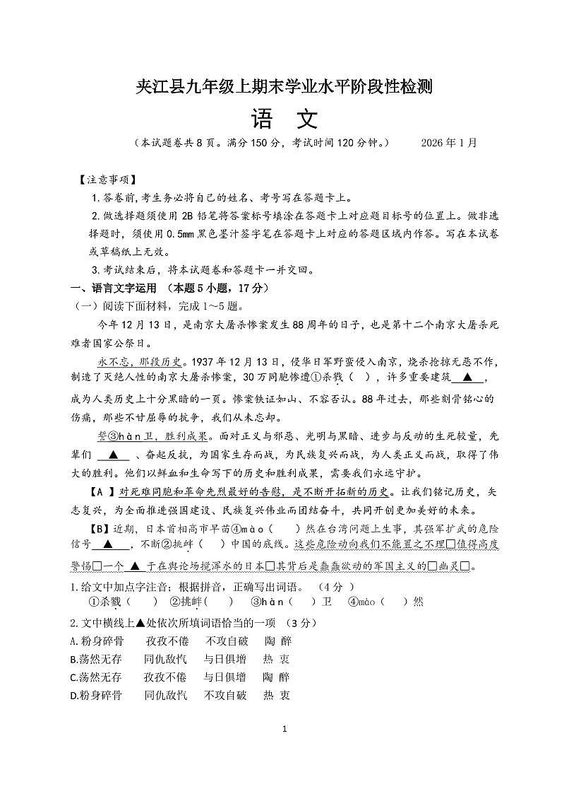 四川乐山市夹江县2025-2026学年九年级上学期期末水平阶段性检测语文试题无答案第1页