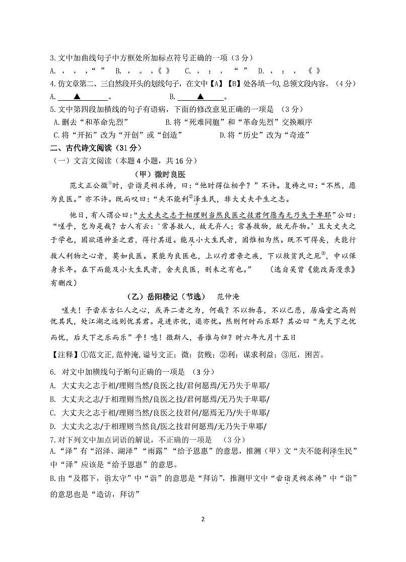 四川乐山市夹江县2025-2026学年九年级上学期期末水平阶段性检测语文试题无答案第2页