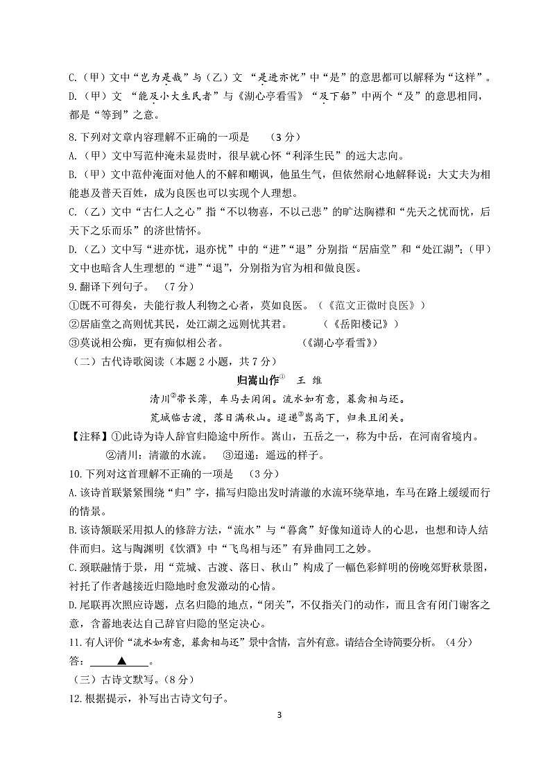 四川乐山市夹江县2025-2026学年九年级上学期期末水平阶段性检测语文试题无答案第3页