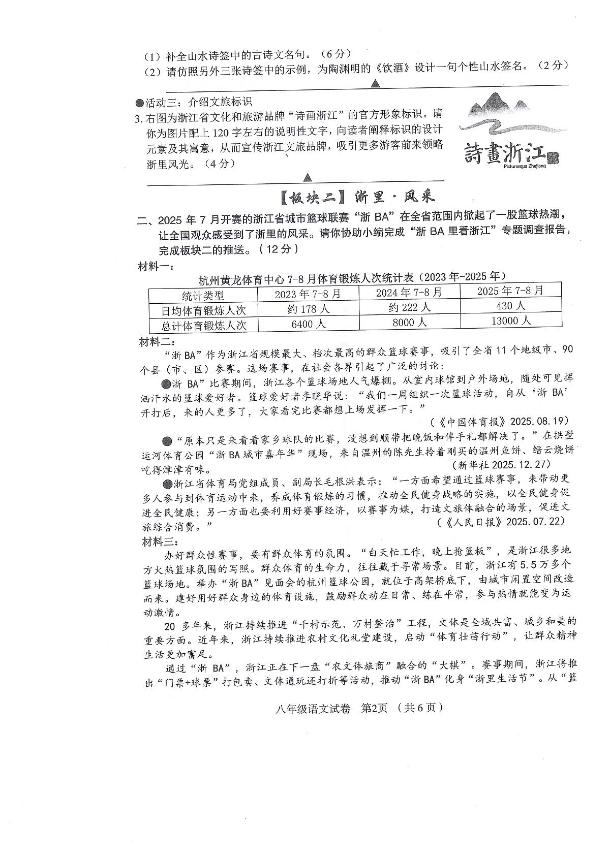 浙江绍兴市嵊州市2025-2026学年第一学期期末学业成绩调测八年级语文试题无答案第2页