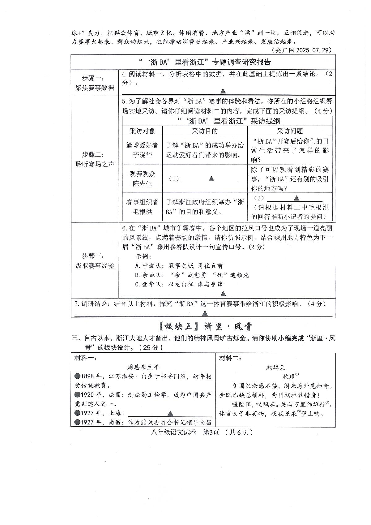 浙江绍兴市嵊州市2025-2026学年第一学期期末学业成绩调测八年级语文试题无答案第3页