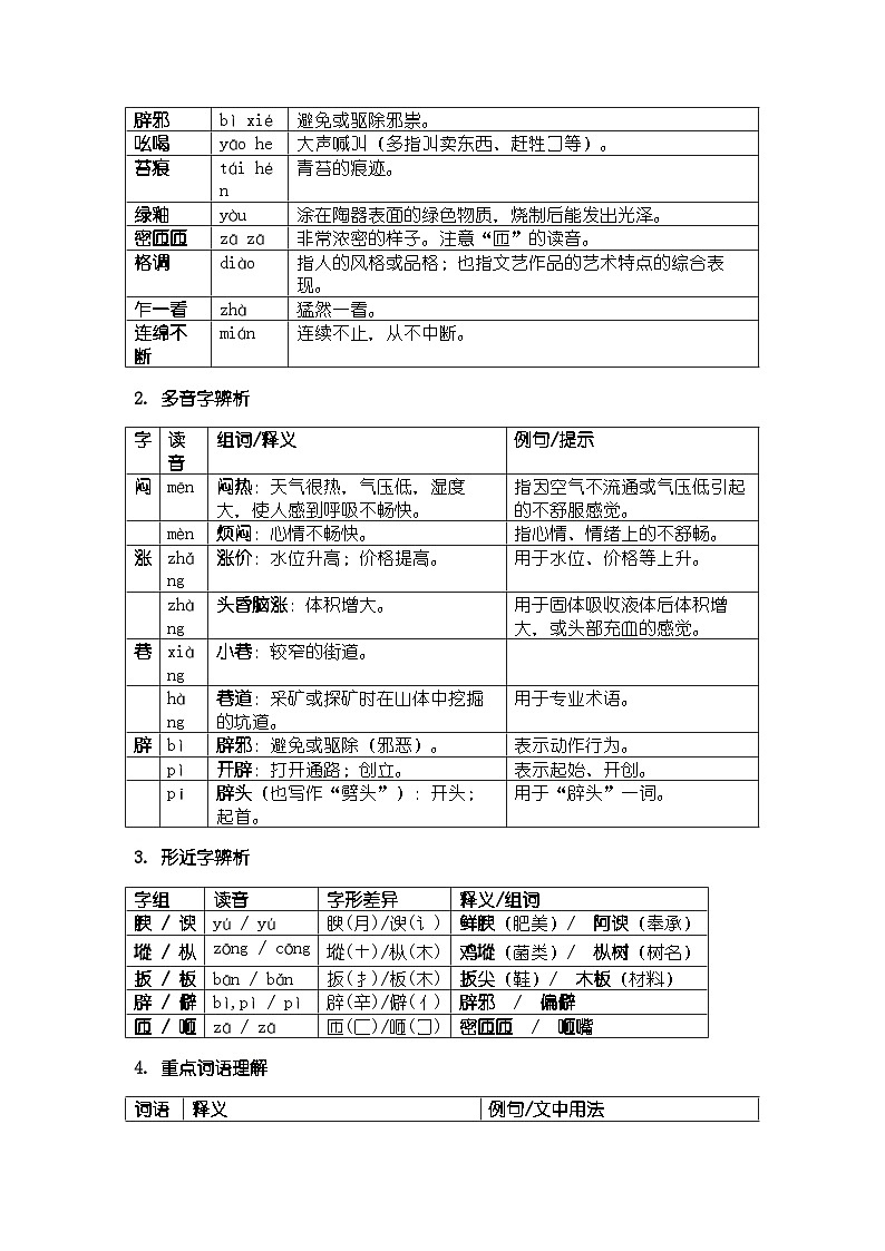 人教版部编新教材八年级上册语文第17课《昆明的雨》知识清单第2页