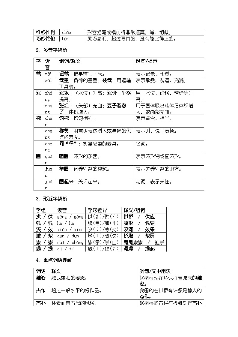 人教版部编新教材八年级上册语文第18课《中国石拱桥》知识清单第2页