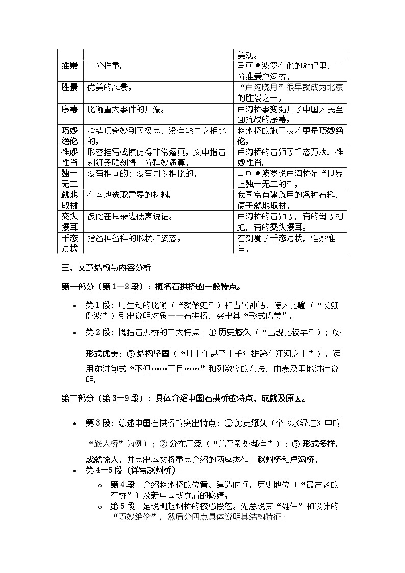 人教版部编新教材八年级上册语文第18课《中国石拱桥》知识清单第3页