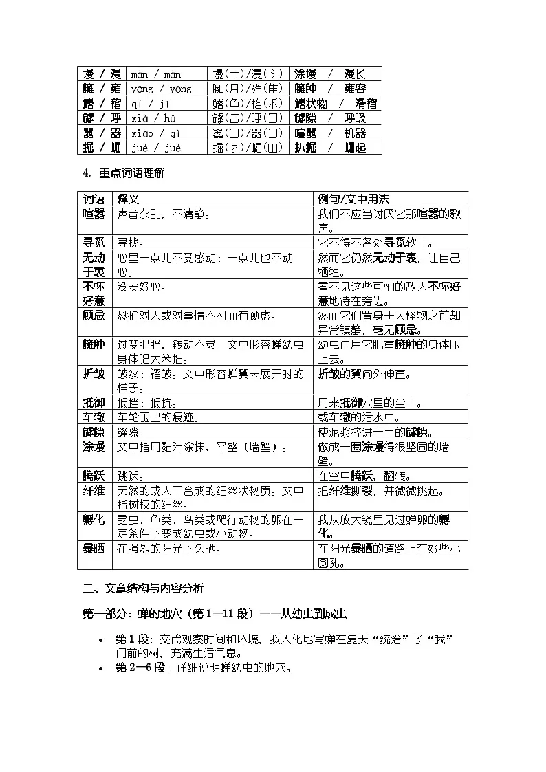 人教版部编新教材八年级上册语文第20课《蝉》知识清单第3页