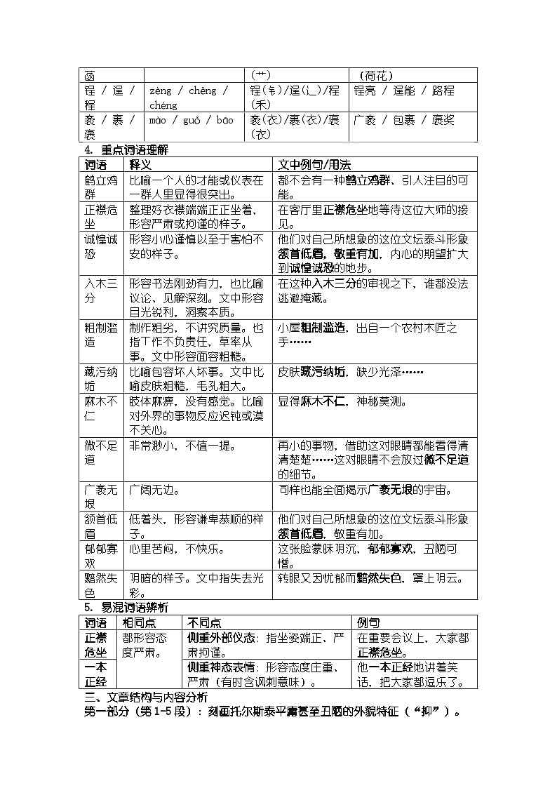 人教版部编新教材八年级上册语文《列夫·托尔斯泰》知识清单第3页