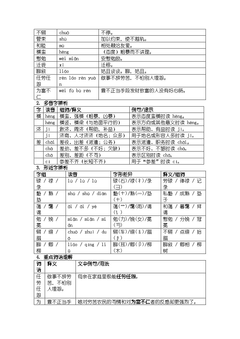 人教版部编新教材八年级上册语文《回忆我的母亲》知识清单第2页
