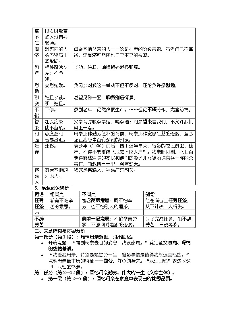 人教版部编新教材八年级上册语文《回忆我的母亲》知识清单第3页