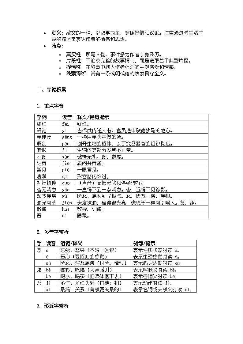 人教版部编新教材八年级上册语文《藤野先生》知识清单第2页
