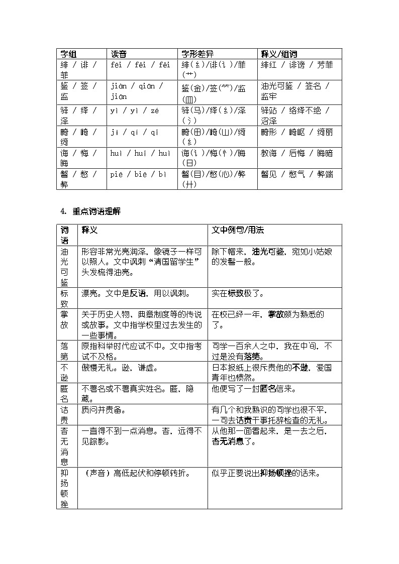 人教版部编新教材八年级上册语文《藤野先生》知识清单第3页
