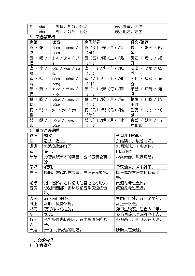 人教版部编版新教材七年级上册语文第4课《古代诗歌四首》知识清单第2页