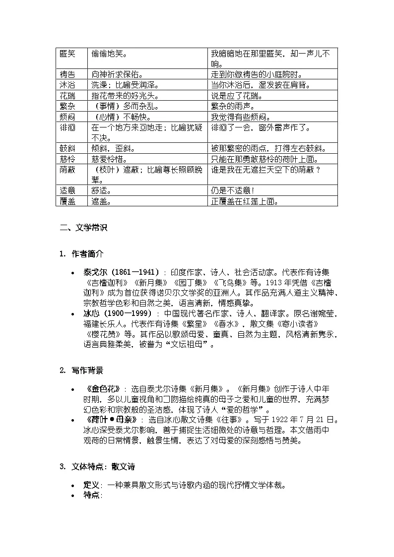 人教版部编版新教材七年级上册语文第7课《散文诗二首》知识清单第3页