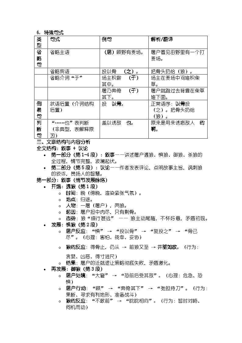 人教版部编版新教材七年级上册语文第18课《狼》知识清单第3页