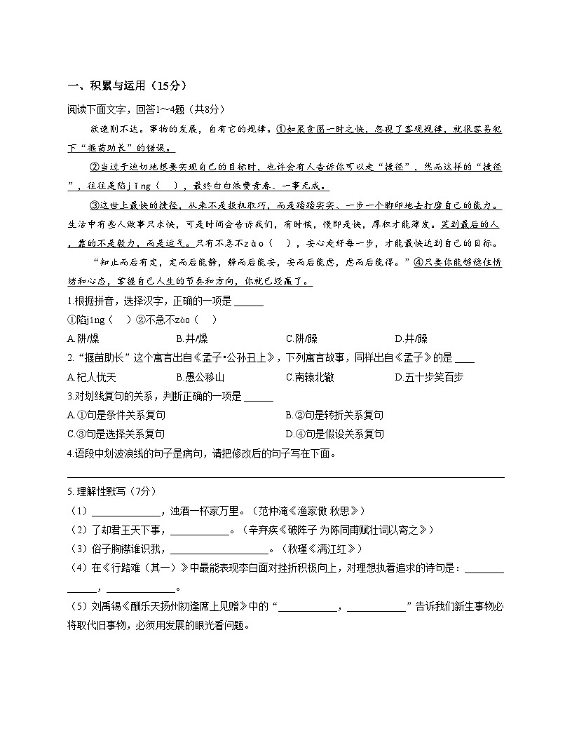 吉林省长春市长春高新技术产业开发区慧仁学校2025_2026学年九年级上学期12月月考语文试题（文字版，含答案）第1页