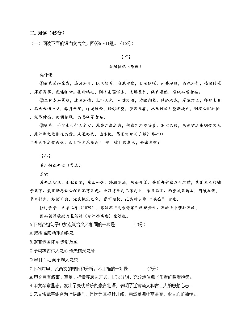 吉林省长春市长春高新技术产业开发区慧仁学校2025_2026学年九年级上学期12月月考语文试题（文字版，含答案）第2页