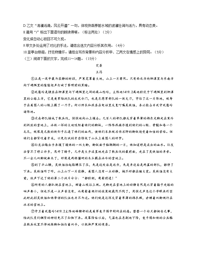 吉林省长春市长春高新技术产业开发区慧仁学校2025_2026学年九年级上学期12月月考语文试题（文字版，含答案）第3页