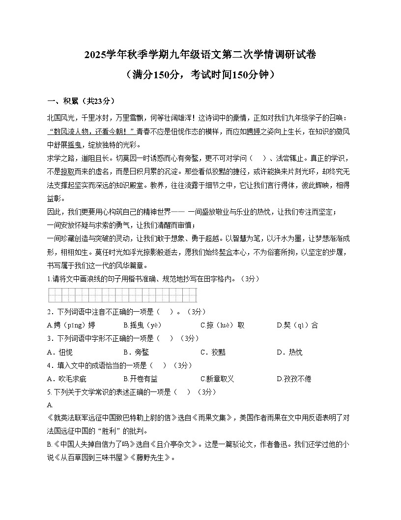 新疆维吾尔自治区昌吉回族自治州奇台县部分学校2025_2026学年九年级上学期12月月考语文试题（文字版，含答案）第1页