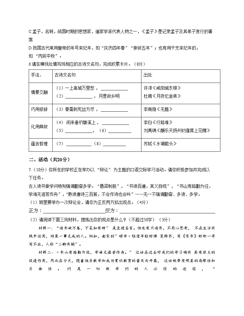 新疆维吾尔自治区昌吉回族自治州奇台县部分学校2025_2026学年九年级上学期12月月考语文试题（文字版，含答案）第2页