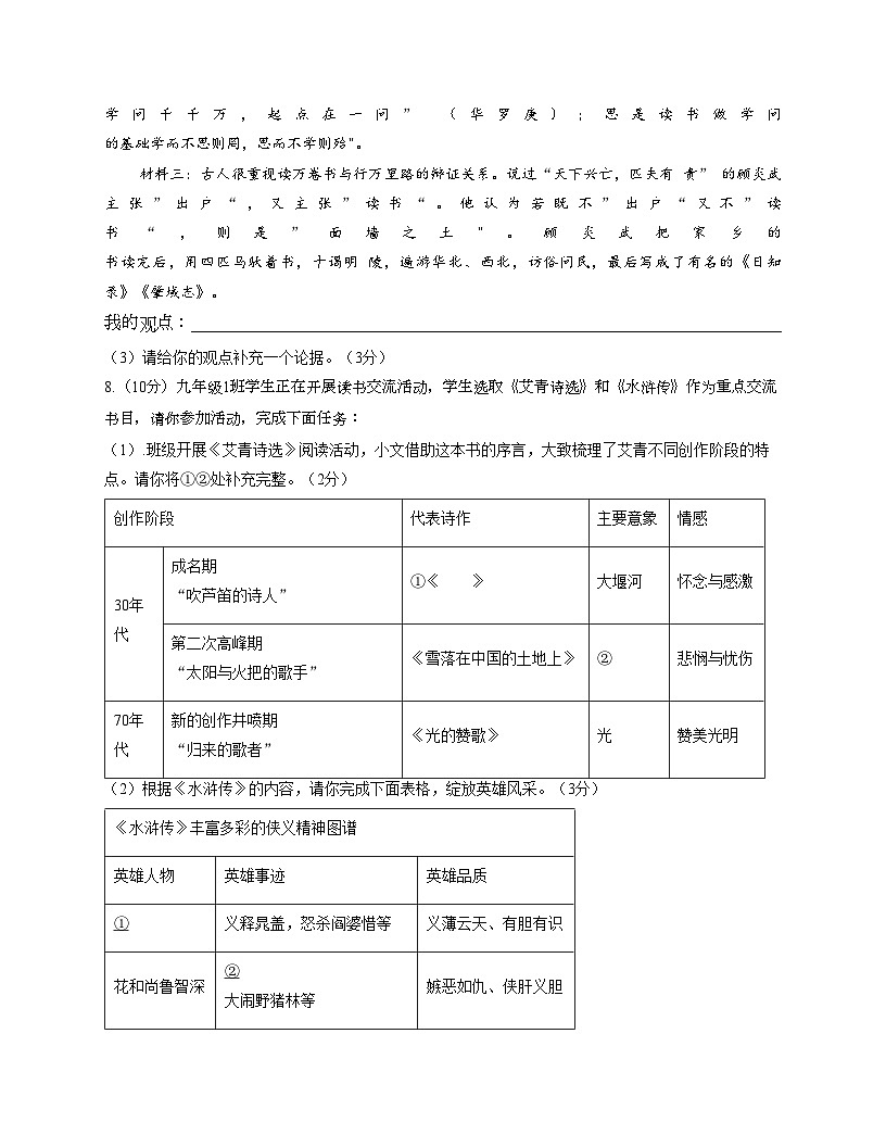 新疆维吾尔自治区昌吉回族自治州奇台县部分学校2025_2026学年九年级上学期12月月考语文试题（文字版，含答案）第3页